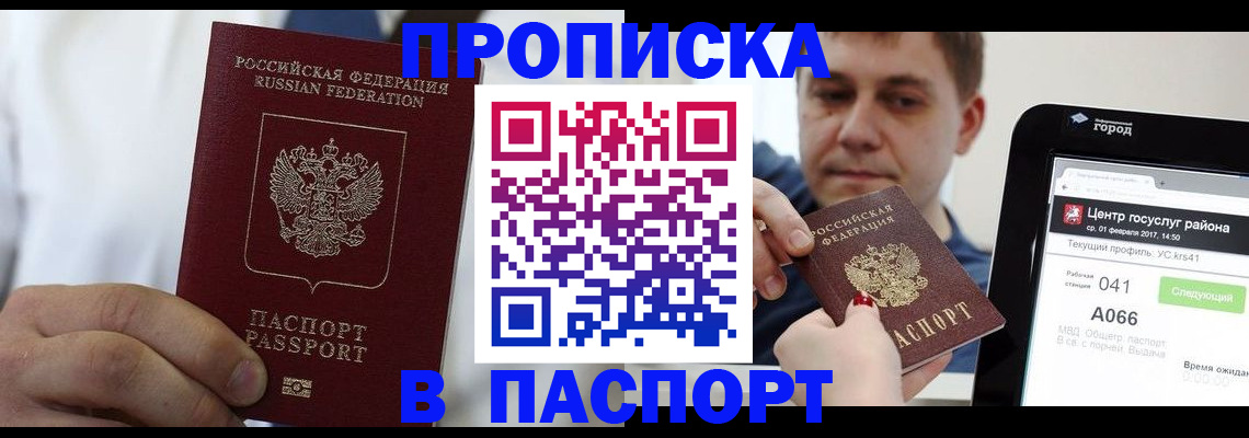 прописка законно в Сызрани