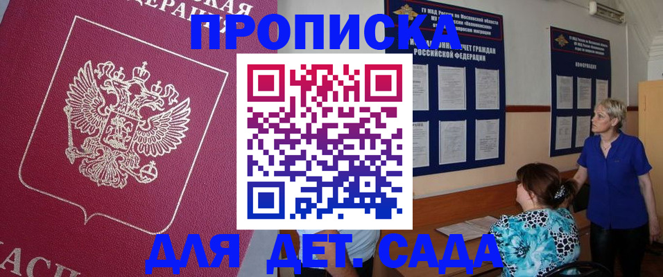 прописка ребенка в Сызрани